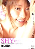 SHY【シャイ】～純真無垢な現役女子大生“美貴”の寄り道～　江口美貴