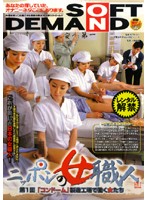 ニッポンの女職人 第1回「コンドーム」製造工場で働く女たち